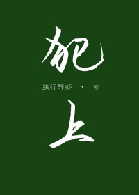 犯上[娱乐圈]